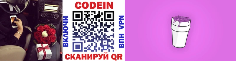 Кодеиновый сироп Lean напиток Lean (лин)  Купить закладки  Калачинск 